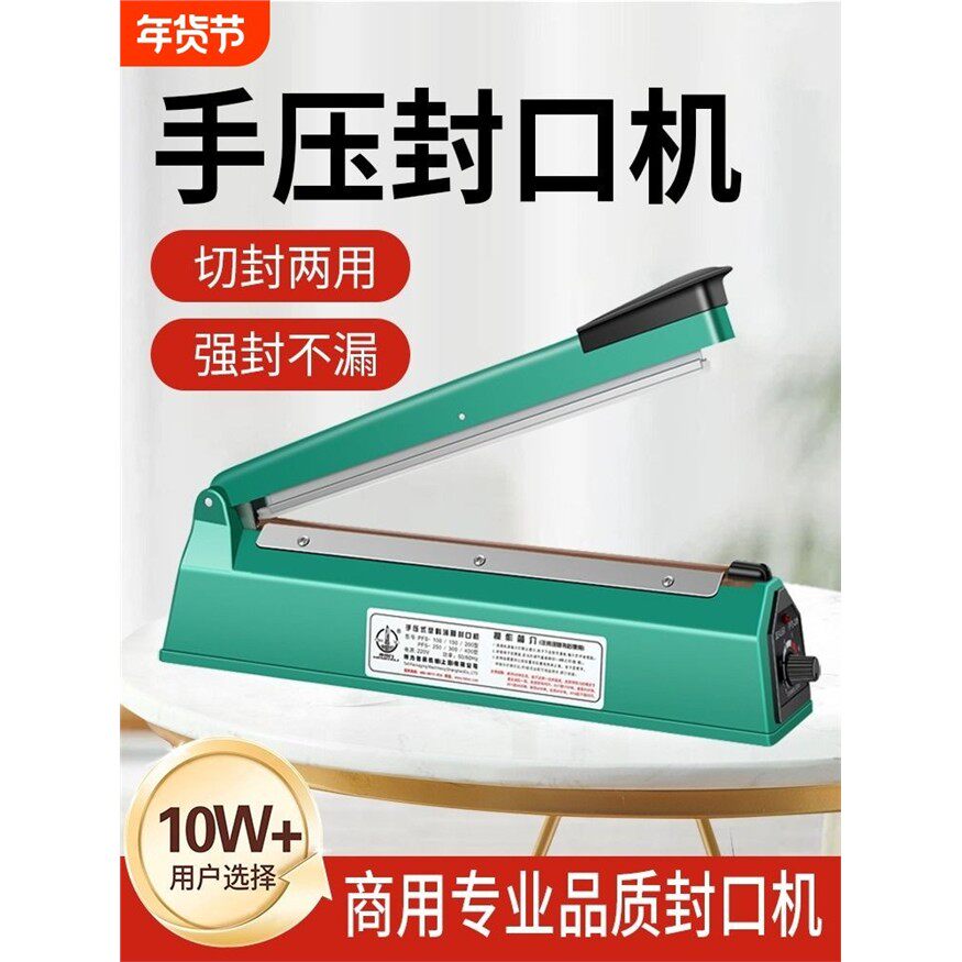 手压式封口机小型家用月