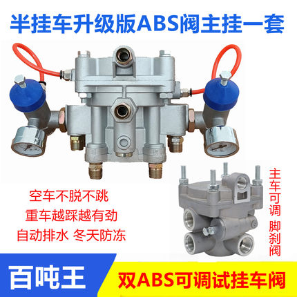 半挂车煞车阀防冻ABS煞车泵阀三桥同步阀智能总成可调增压继动阀