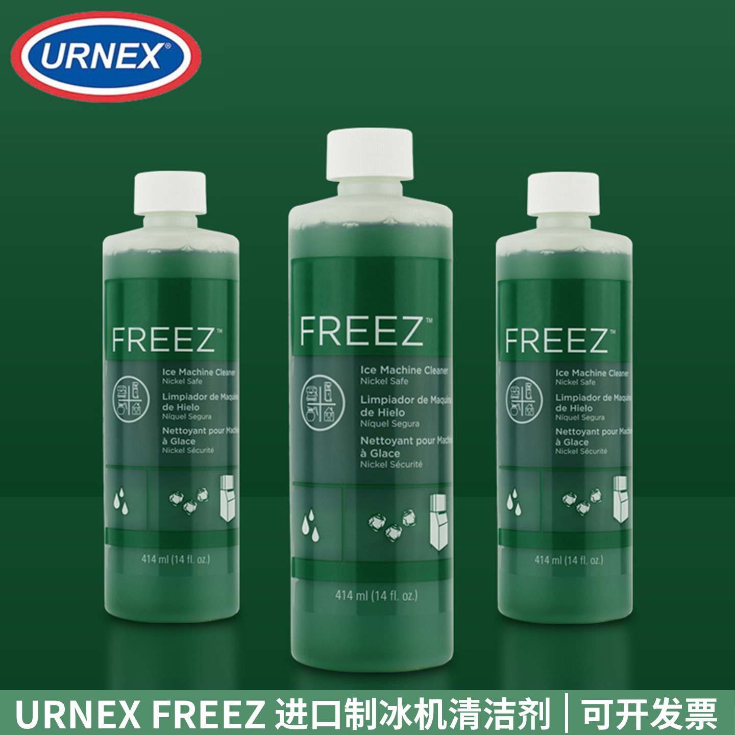 美国进口UrnexFz商用制