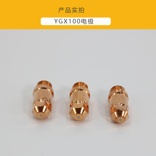 越洋YGX100A等离子配件100101电极喷嘴保护帽100102电极P80切割枪