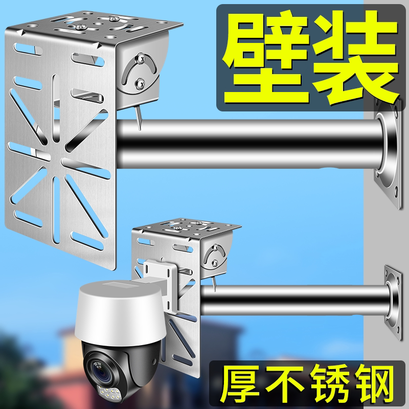 监控延长球机辅助转接支架室外摄像头固定壁装鸭嘴加厚不锈钢底座