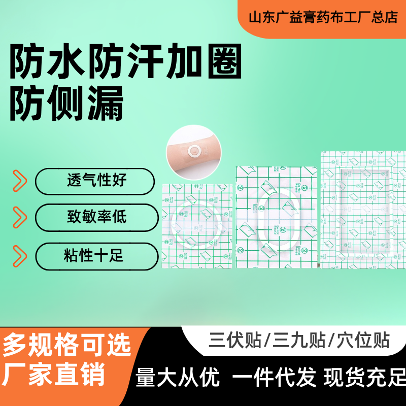 PU膜加圈空白膏贴 敷料贴穴位固定贴 空贴胶布胶带伤口防水洗澡帖