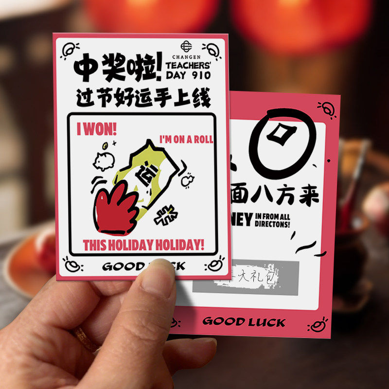新年创意刮刮卡定制2026