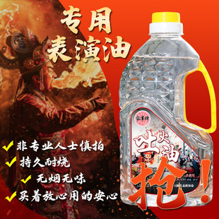 川剧变脸吐火油喷火油表演道具喷火专用油吐火器面具安全无毒舞台