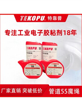 复乐科管道55魔绳密封生