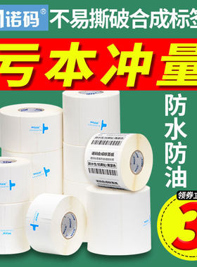 诺码PP合成纸30-100防水标签贴纸20 40 50 60 70 80PET黑色不干胶