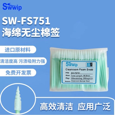 净化棉签SW-FS751海绵工
