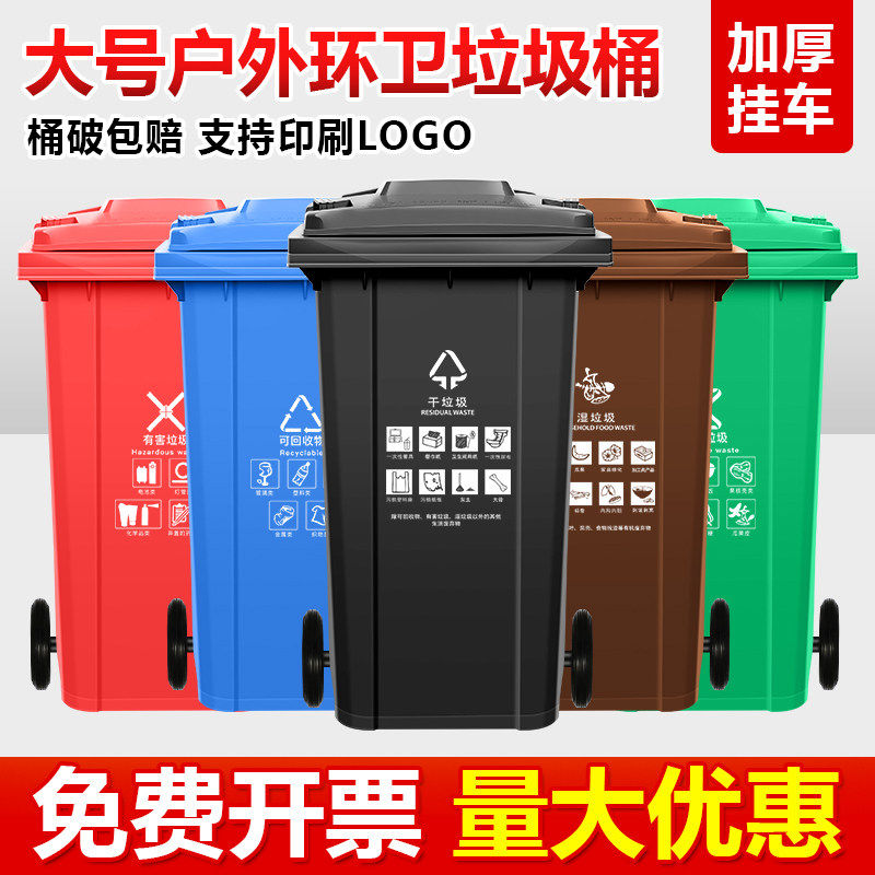 户外干湿分类垃圾桶大号户外商用240升120L挂车大容量箱社区轮盖