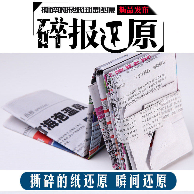 撕报纸还原 年晚会舞台魔术道具 才艺演出 套装近景儿童玩具包邮,模玩/动漫/周边/娃圈三坑/桌游,魔术道具,淘宝优惠券,粉丝福利购,淘宝优惠卷