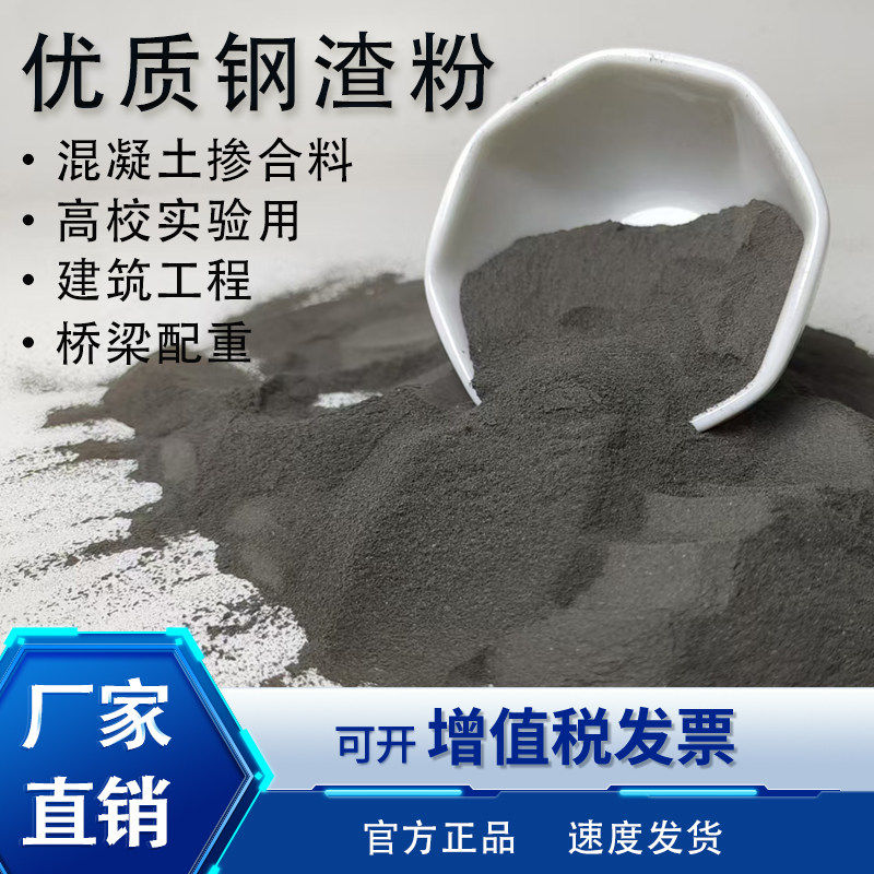 厂家直销优质一级钢渣粉科研实验专用转炉钢渣粉建筑混凝土300目