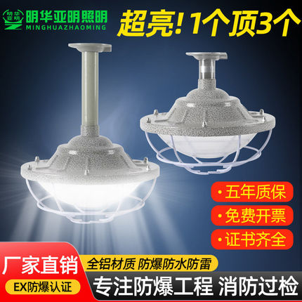 亚明国标LED防爆灯仓库厂房灯隔爆加油站IICT6车间防水防尘照明灯