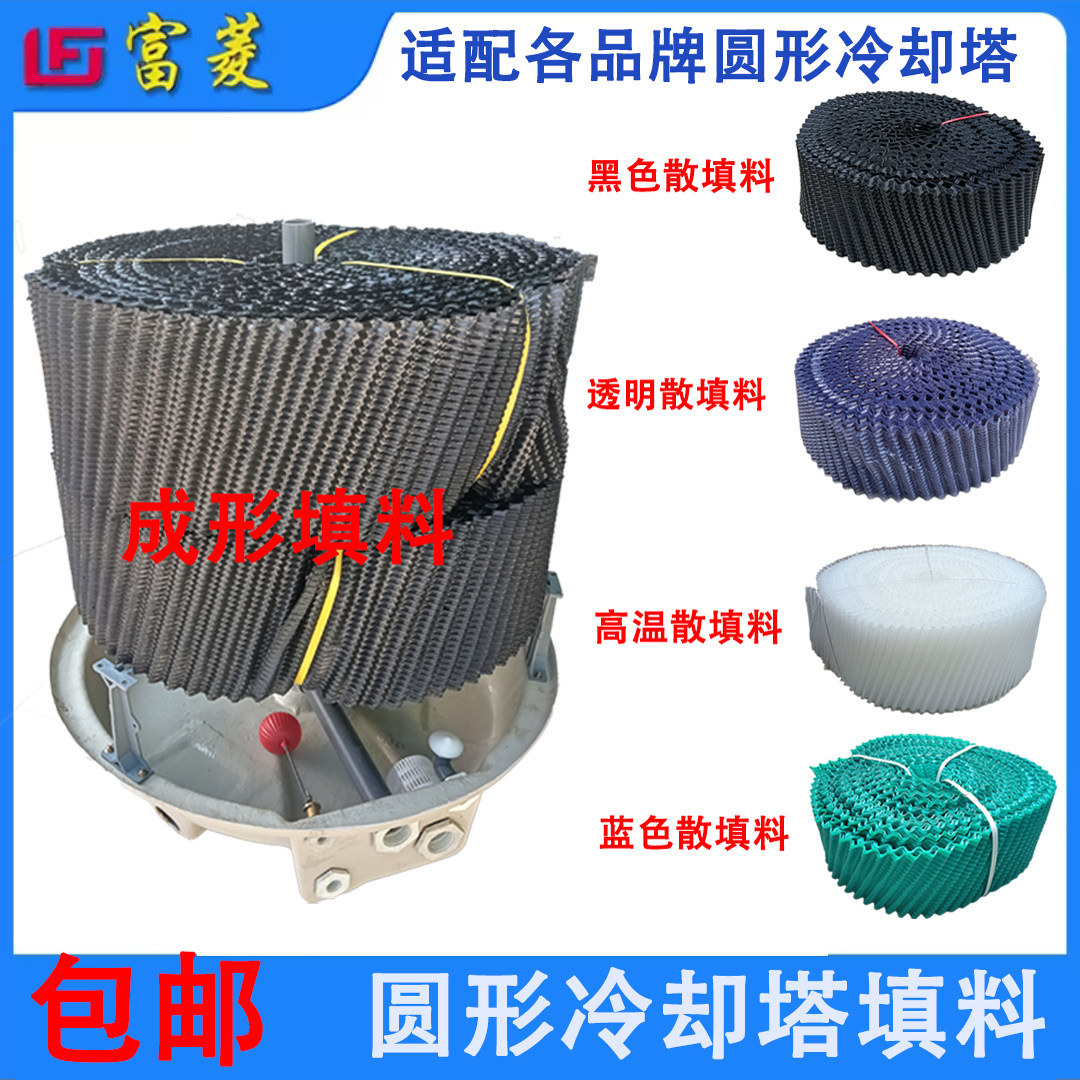 冷却塔黑色透明蓝色 PVC填料冷却水塔白色PP填料散热胶片填充料