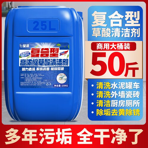 草酸清洁剂瓷砖马桶厕所
