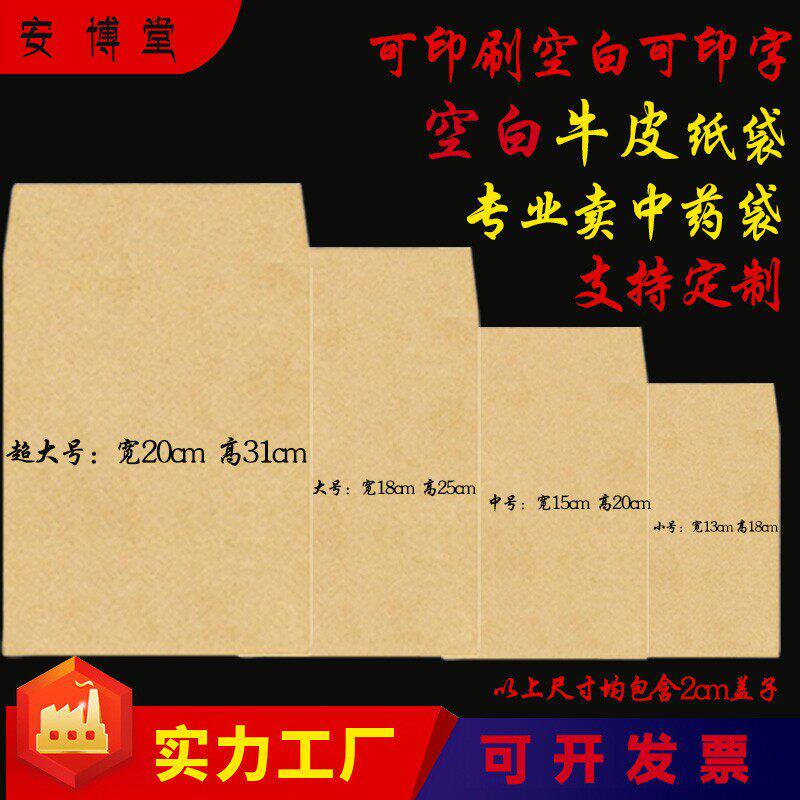 现货秒发空白无字中药牛皮纸袋样品袋试样袋相片袋食品袋支持定做