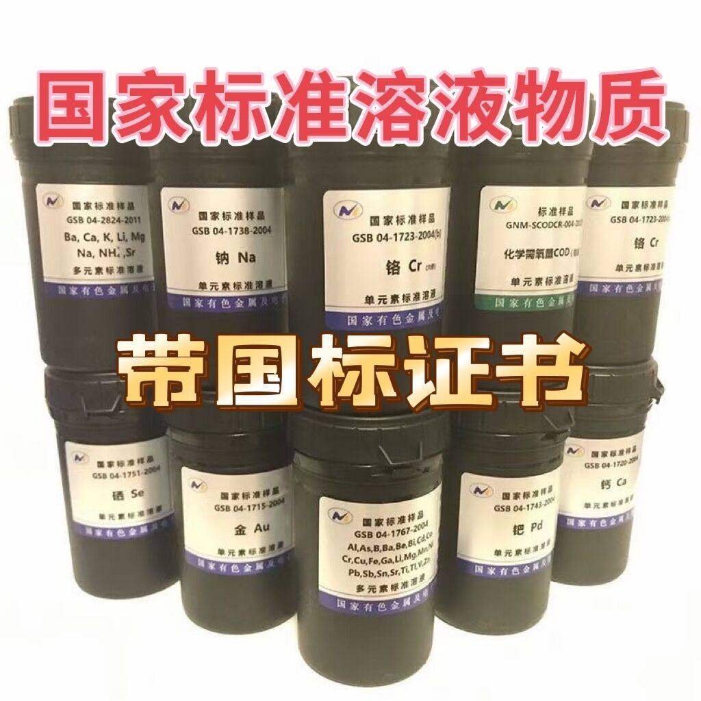 标液原子吸收ICP钾钠钙镁铅锌铁锰铬银金硅氯铜离子 标准溶液物质,工业油品/胶粘/化学/实验室用品,其他实验器材,淘宝优惠券,粉丝福利购,淘宝优惠卷