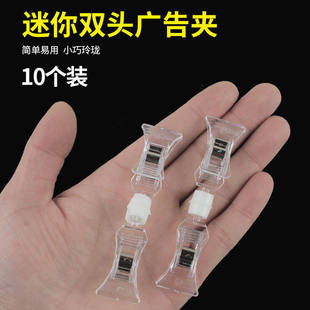 POP迷你双头夹爆炸贴夹子透明水晶夹超市水果标价签服装店特价牌
