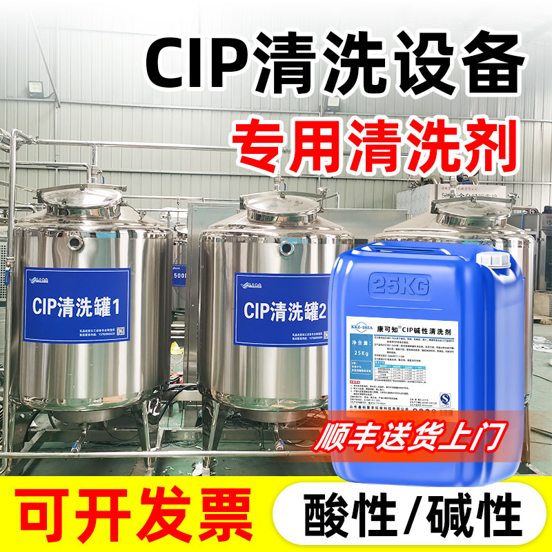 CIP设备清洗剂酸碱性食品
