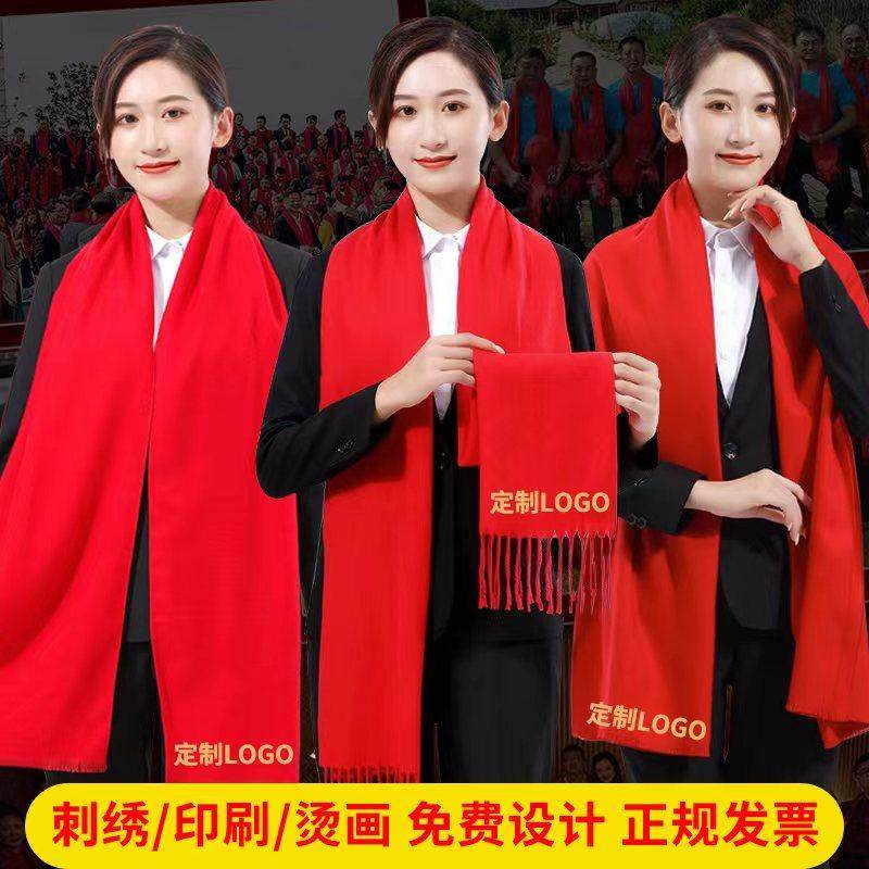 红围巾中国红定制logo刺绣印字红色围巾开业会议同学聚会大红年会