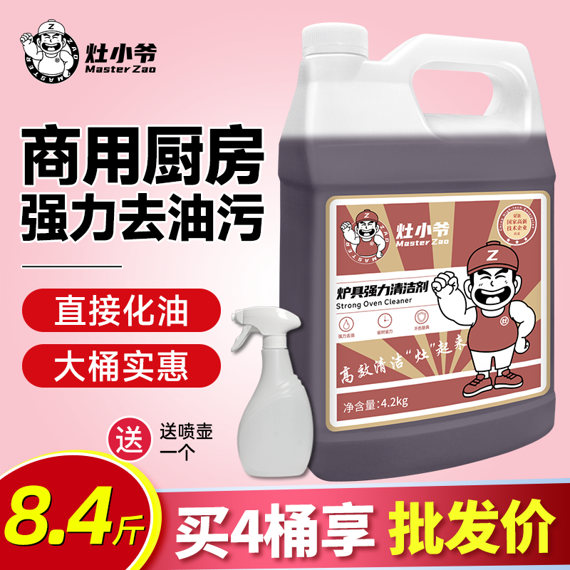 商用厨房油烟机清洁剂 强力去油污炉具清洁剂 大桶装灶小爷品牌