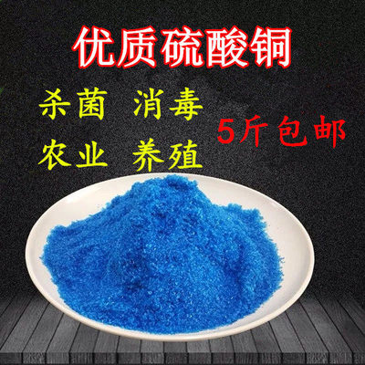 硫酸铜晶体粉末杀菌消毒