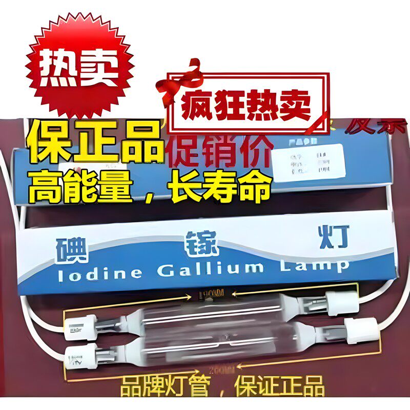 长寿命进口管晒版机灯碘