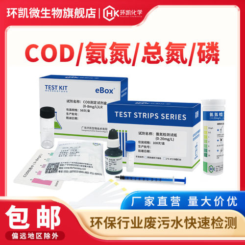 eBOX环保行业水质快速检