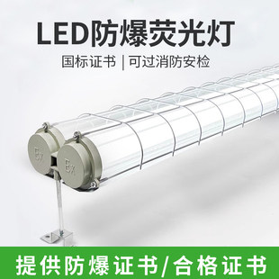 新黎明led仓库专用防爆灯萤光灯车间仓库厂房防爆灯T8日光灯管