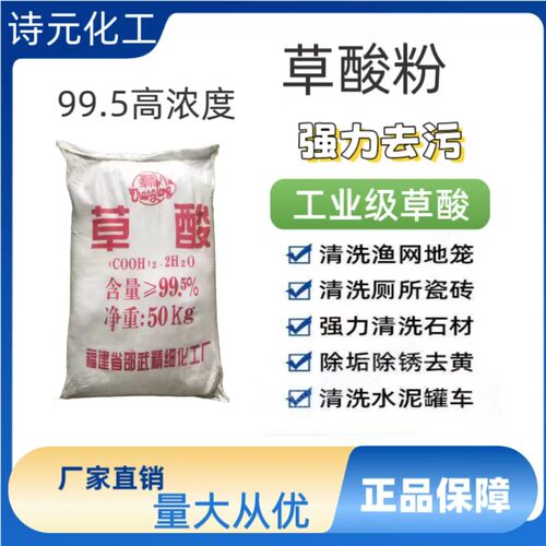草酸工业级高纯度99.6%清