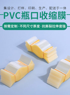 400张一次性PVC热缩膜 玻璃瓶封白酒 瓶口封口膜两头双通防尘防灰