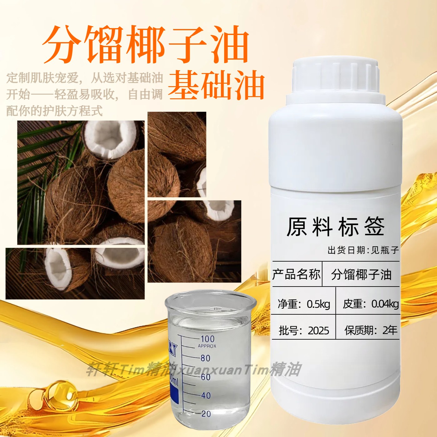 分馏椰子油基底油滋润保湿嫩肤护肤滋润肤养肤天然植物油滋润肤油