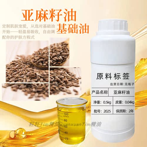 亚麻籽油基底油女士手工皂自制唇膏口红学生党滋润口红唇膏 diy