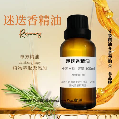 迷迭香精油 紧致肌肤缓解头痛提神醒脑护肤香薰天然单方精油