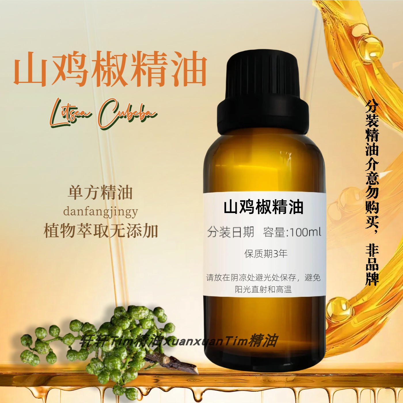 纯山苍子精油 单方精油山鸡椒油木姜子油湿香薰