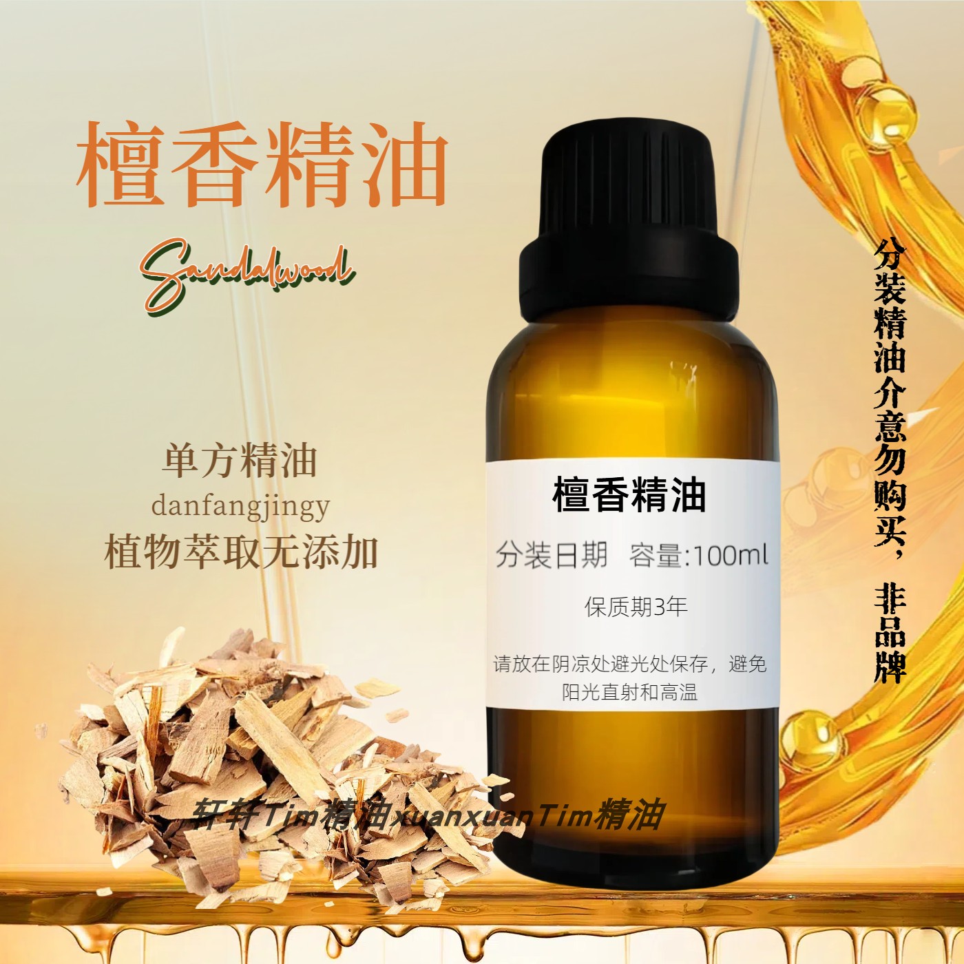 印度纯檀香精油 檀香木精油单方车载香薰安神助眠净化空气手串