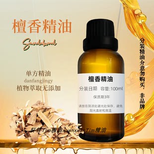 印度纯檀香精油 檀香木精油单方车载香薰安神助眠净化空气手串