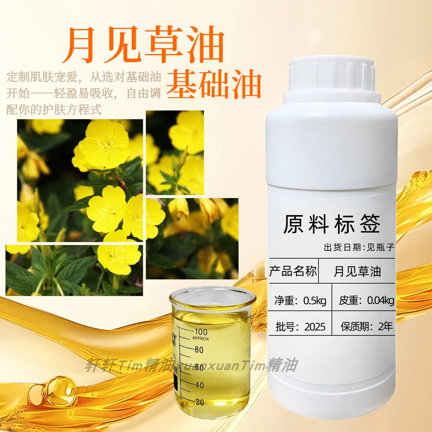 月见草油去死皮淡化唇纹唇部精华修护手部护理修护精华油100ml