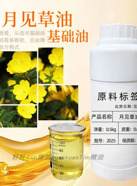 月见草油去死皮淡化唇纹唇部精华修护手部护理修护精华油100ml