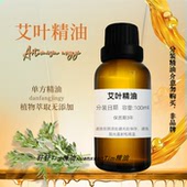 艾草精油艾叶精油 通经络缓解经痛护眼护肤单方刮痧按摩