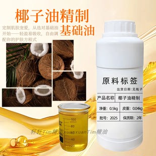 椰子油精制基底油唇膏口红唇釉化妆品手霜护肤品香水滋润干敏补水