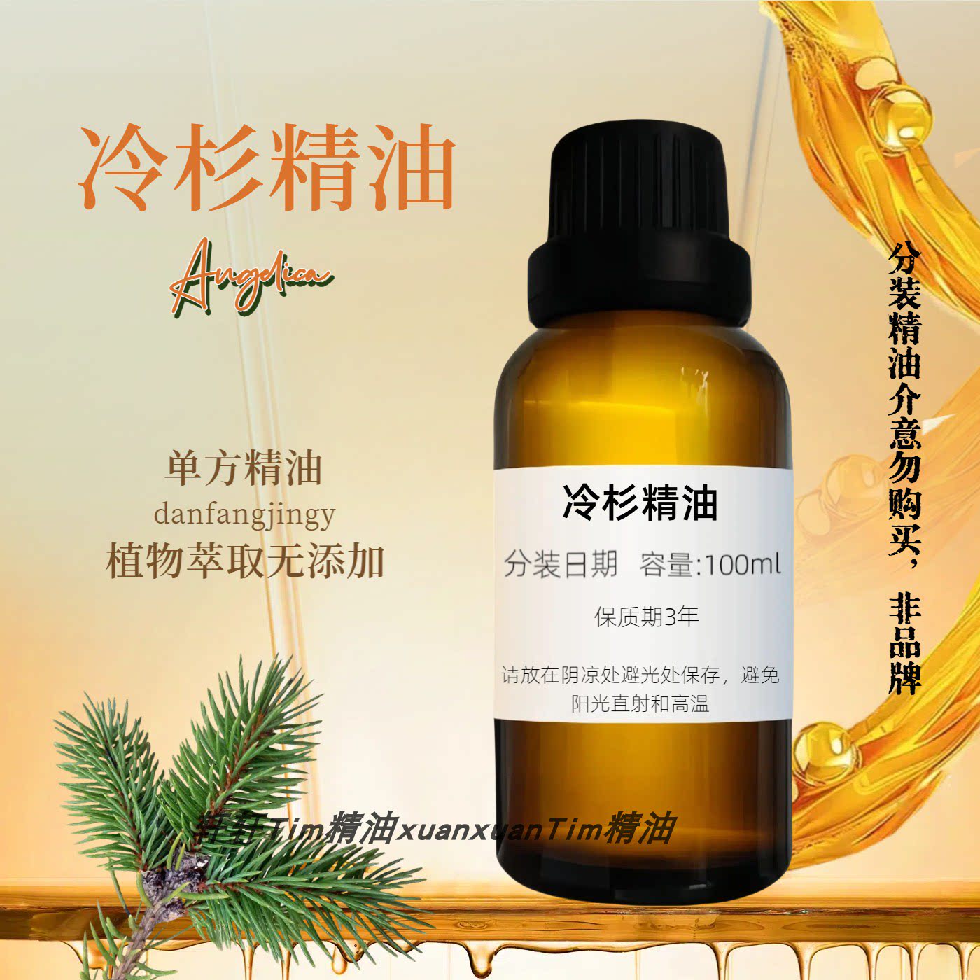 西伯利亚冷杉单方精油控油助眠