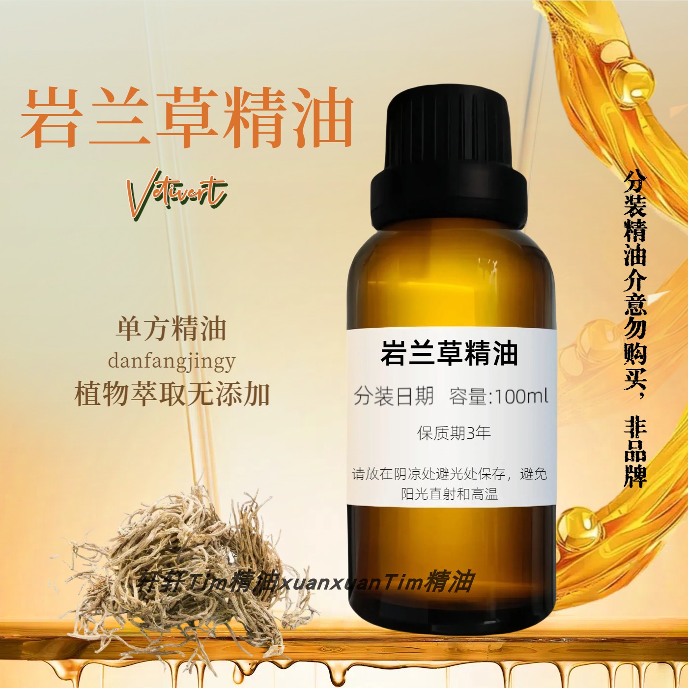 岩兰草单方精油镇静助眠缓解压力
