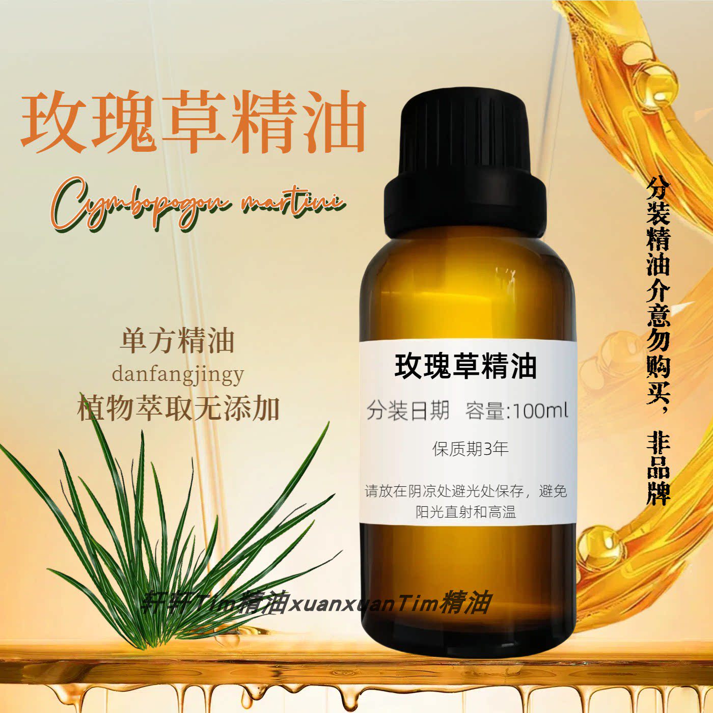 玫瑰草单方精油 干草香泡脚泡浴天然植物精油香薰扩香