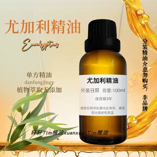 纯尤加利桉叶精油 单方桉树驱蚊虫缓解酸痛按摩香薰提神醒脑