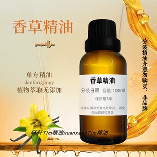 香草精油香薰精油单方植物精油清新空气提神醒脑车载扩香加湿器用