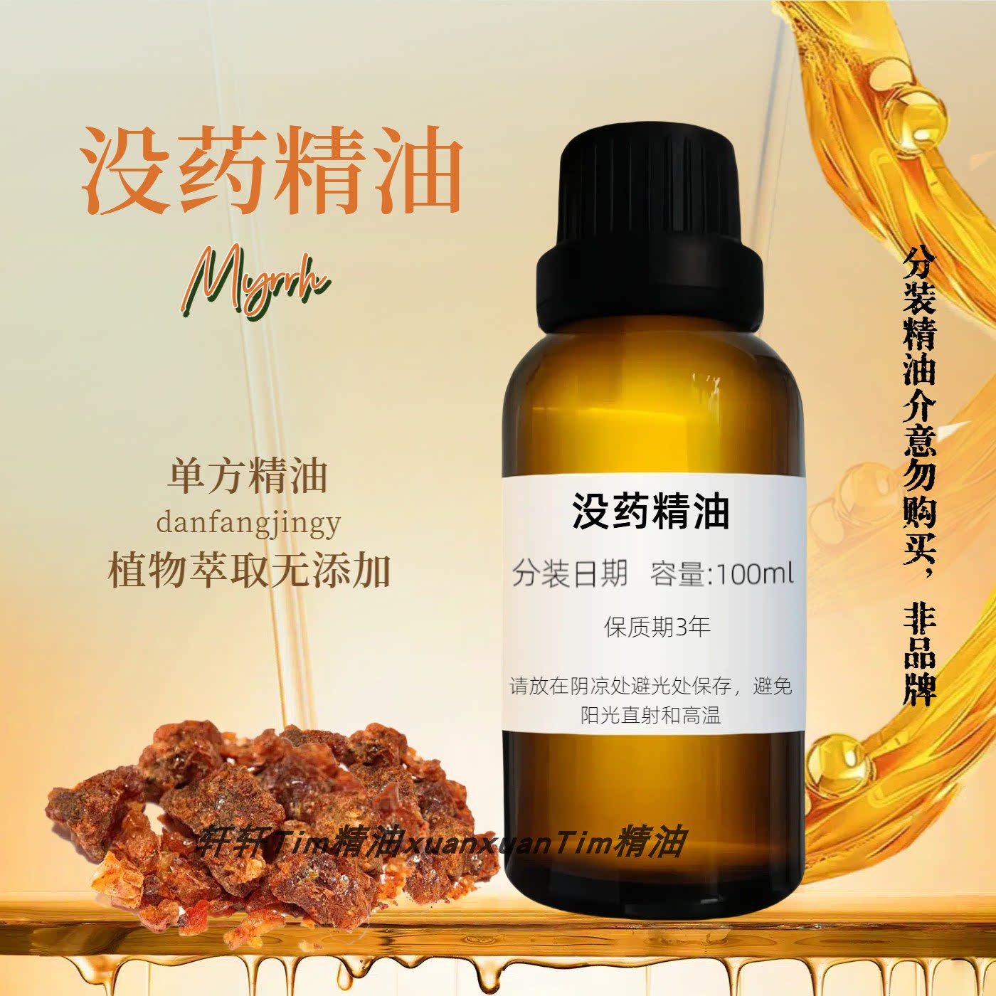没药精油 收敛抗皱润肤按摩刮痧手工皂用单方药油