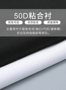 粘衬直销50D有纺衬布微弹服装衬布热熔胶粘合衬弹力双点水洗衬布