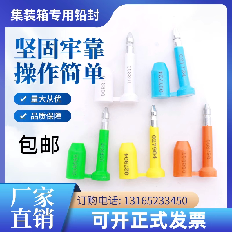 直销高保封货运防盗铅封