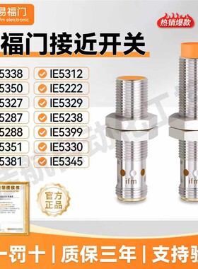 IFM易福门IE5287 5288接近开关IE5312 5327 IE5338 I5351 传感器