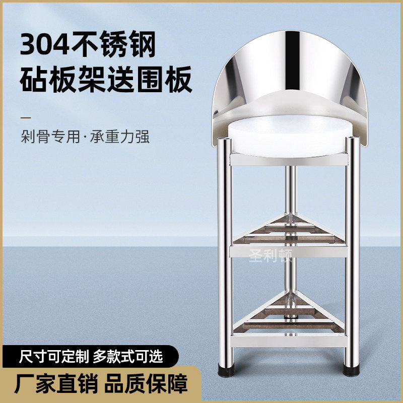 304特厚不锈钢砧板架砍骨架商用家用菜墩架带围板厨房落地三角架
