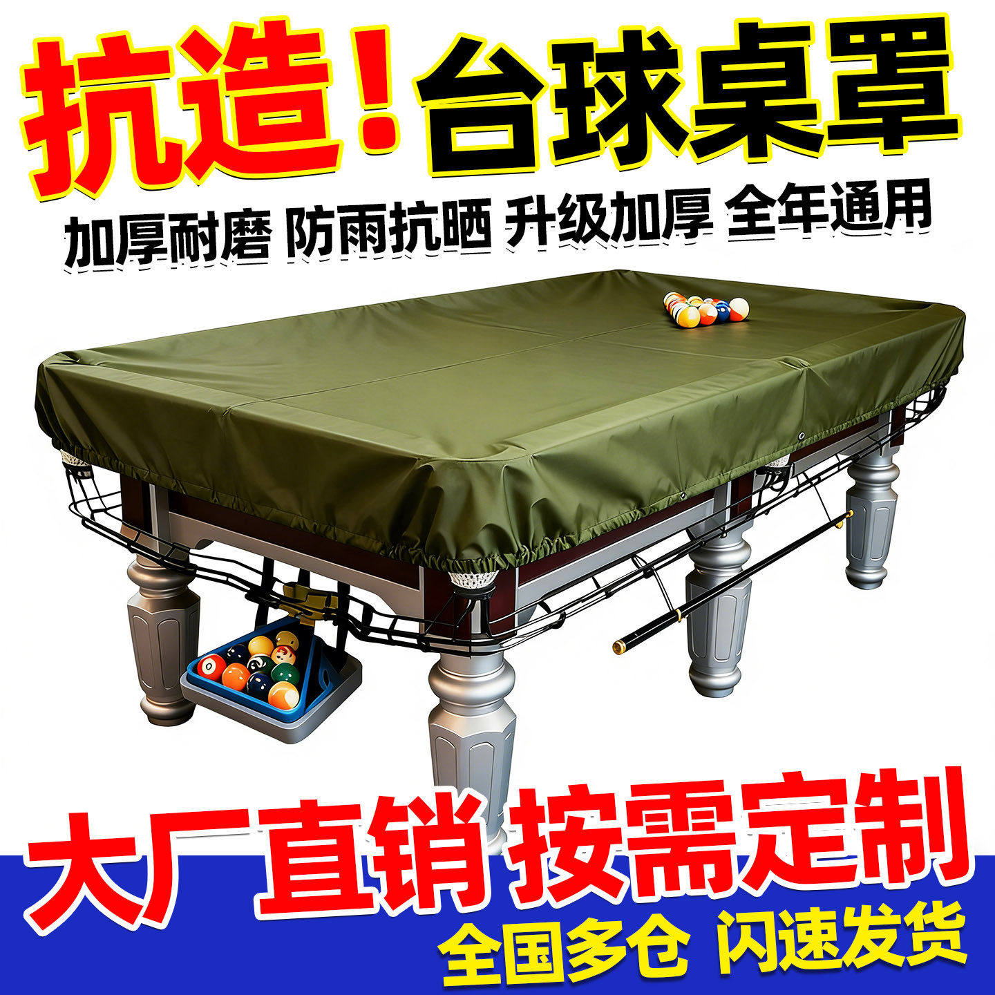 台球桌罩防尘水防晒斯诺